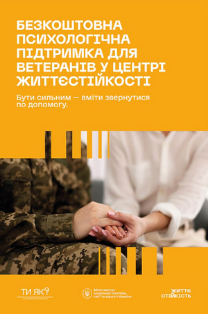 Психологічна підтримка