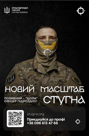 СТУГНА. Новий масштаб