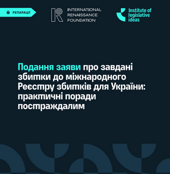 Банер заява відшкодування ВПО 350 400