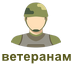 ico veteranam