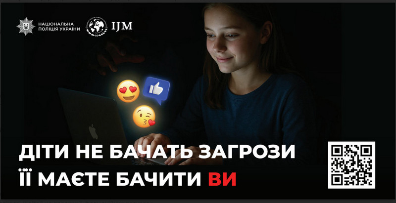 Просвітницька картка з QR-кодом від Національної поліції та IJM. Текст закликає дорослих бути уважними до безпеки дітей: «Діти не бачать загрози, її маєте бачити ви».