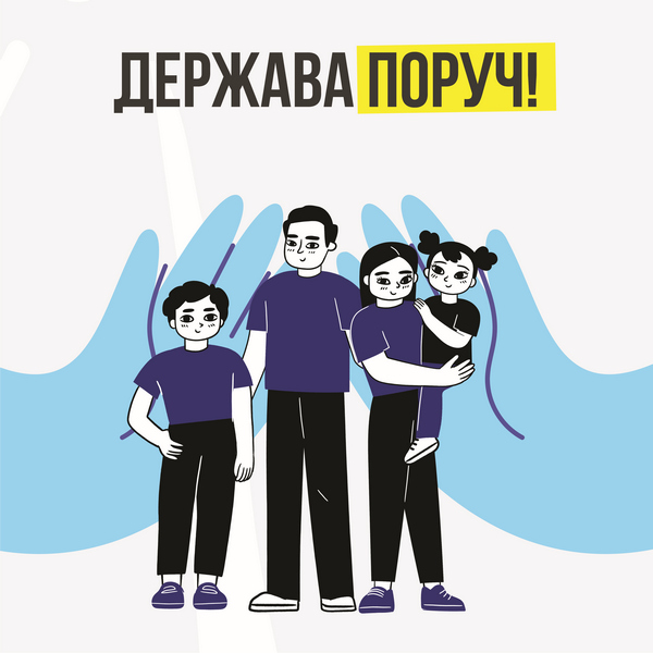 24 1 new 02022026 держава поруч.jpeg
