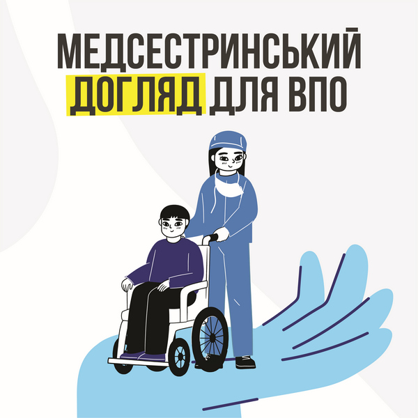 24 4 new 02022026 медсестринмький догляд.jpeg