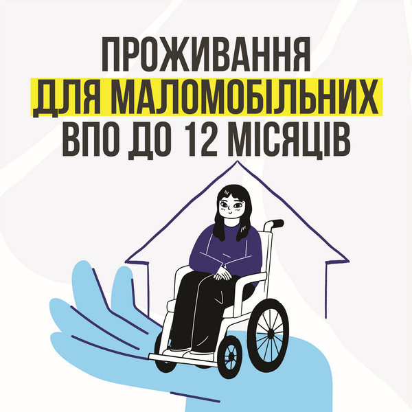 24 6 new 02022026 прожиаання для малоиобільних.jpeg