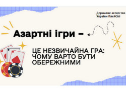 Обкладинка інформаційної брошури «Азартні ігри — це лише розвага». На зображенні молода людина за комп'ютером у неоновому освітленні, що символізує сферу онлайн-розваг. У верхній частині розміщено логотип КРАІЛ (Комісія з регулювання азартних ігор та лотерей).