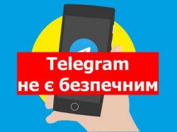 Телеграм не є безпечним