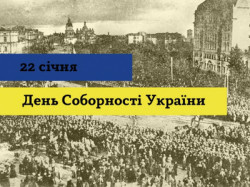 Люди тримають українські прапори, утворюючи символічний ланцюг єдності з нагоди Дня Соборності України